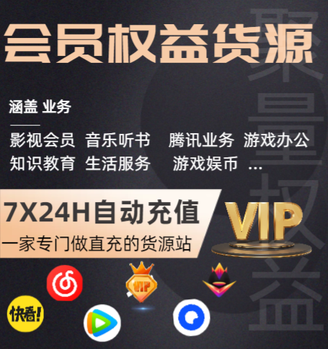 视频会员低价充值背后的商业逻辑:虚拟货源平台如何运作与芒果TV渠道拿货全攻略
